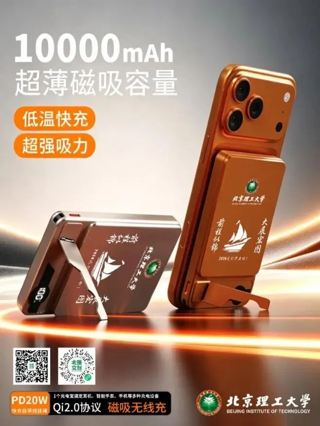 北理工毕业季充电宝