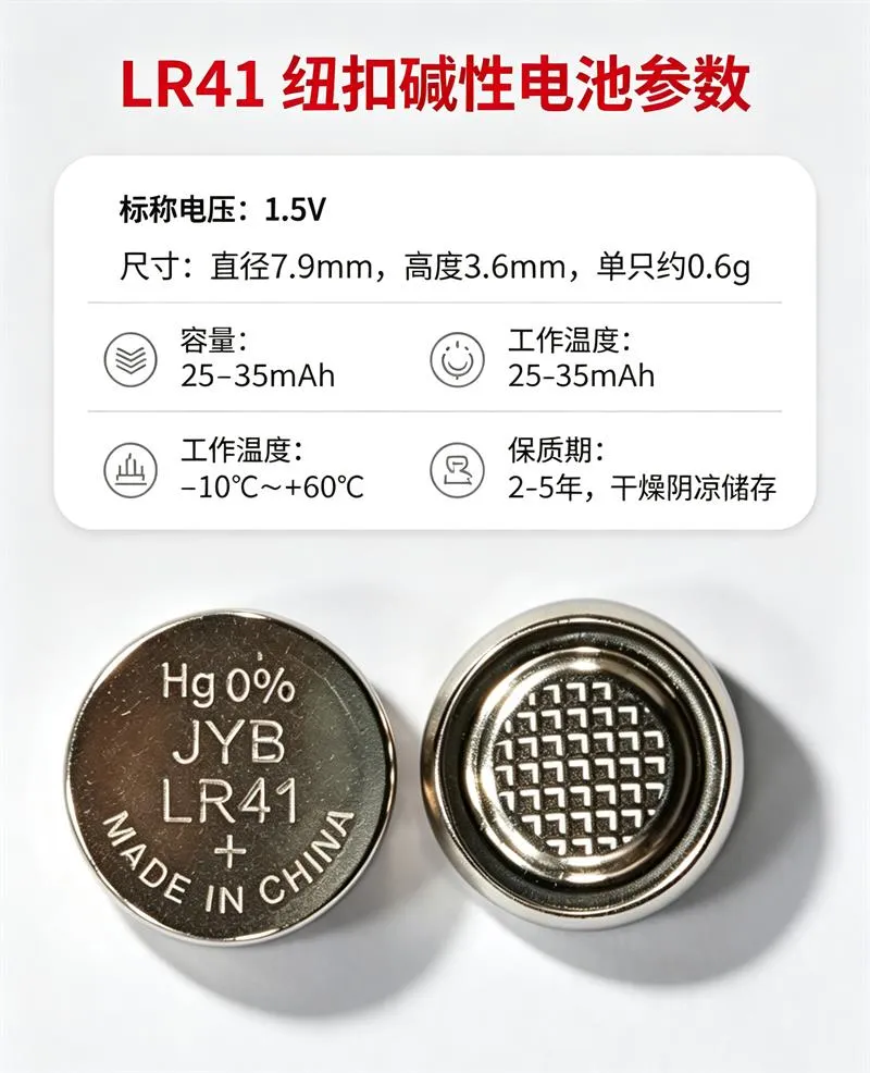 纽扣一次电池